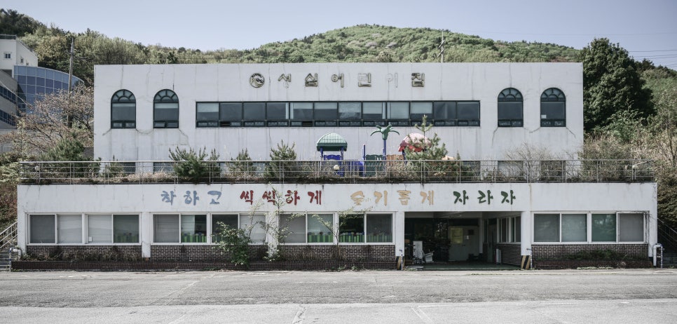 여수 성심 어린이집