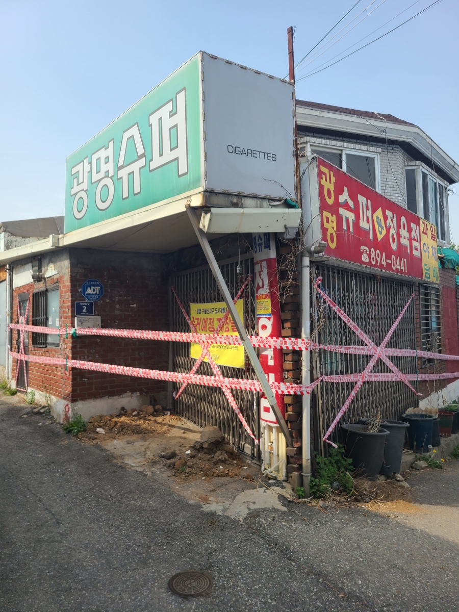 광명 소하동 재개발단지